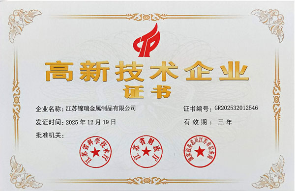 高新技术企业证书