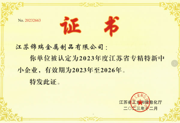 专精特新中小企业