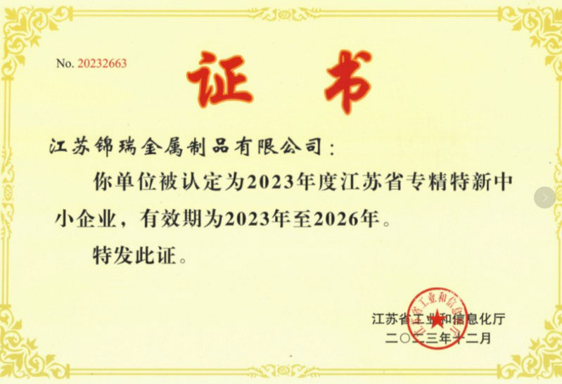 专新
